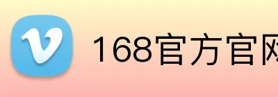 168官方官网 Logo